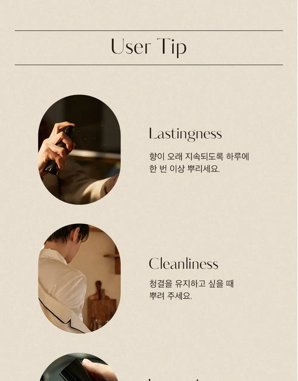 [오래남는 잔향] 헤트라스 텍스타일 퍼퓸 섬유향수 80ml 6종 택1 상세페이지 46